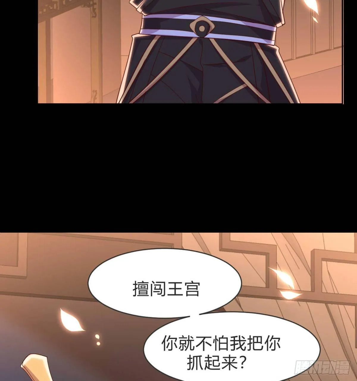 三只眼，负心汉！ 第91页