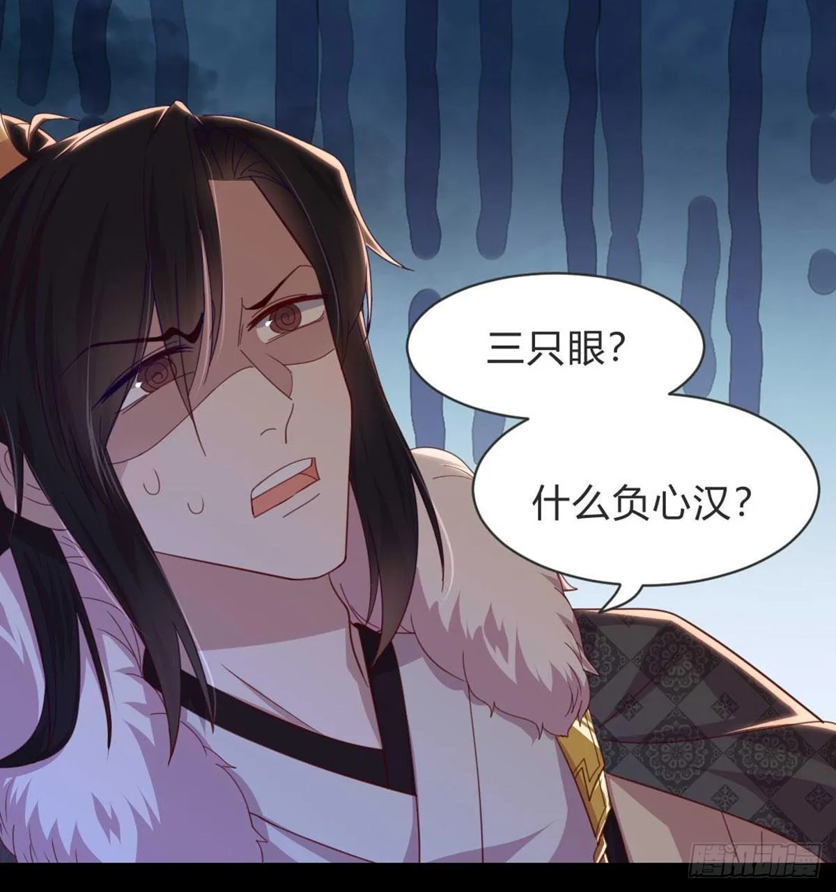 三只眼，负心汉！ 第95页