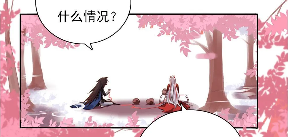 红绳连缘 第30页
