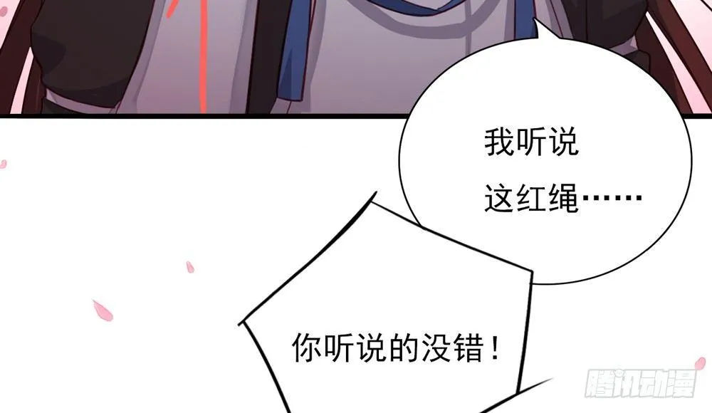红绳连缘 第34页
