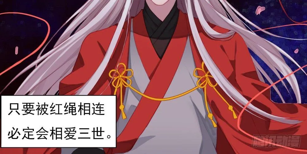 红绳连缘 第41页