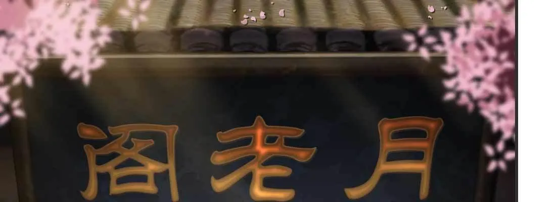 开始历劫 第110页