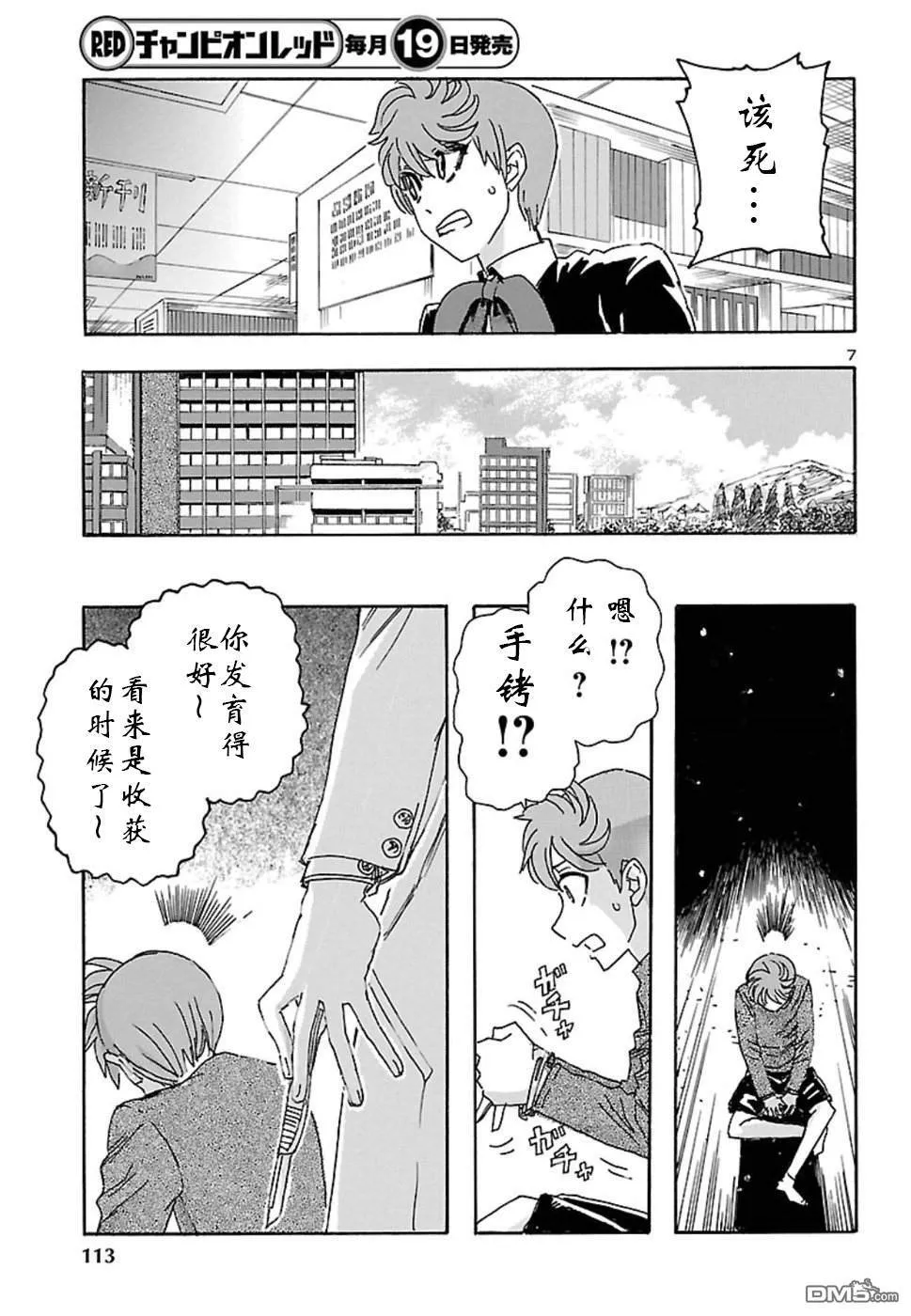 第1话 梦的安魂曲  第7页