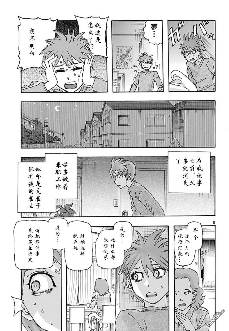 第1话 梦的安魂曲  第9页