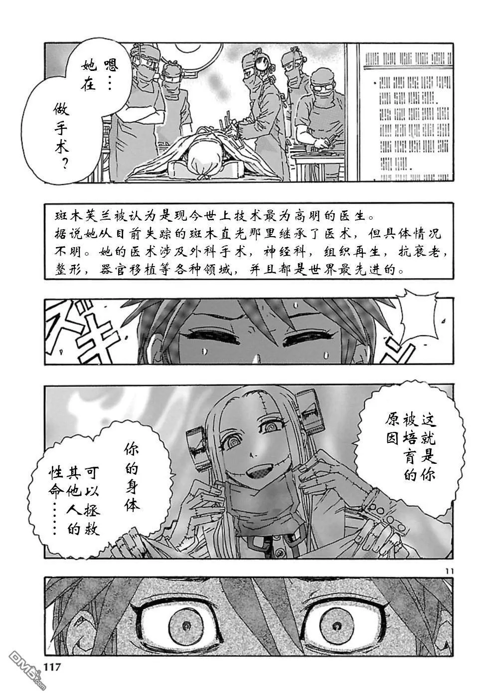 第1话 梦的安魂曲  第11页