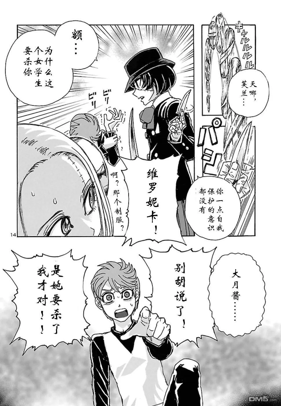 第1话 梦的安魂曲  第14页