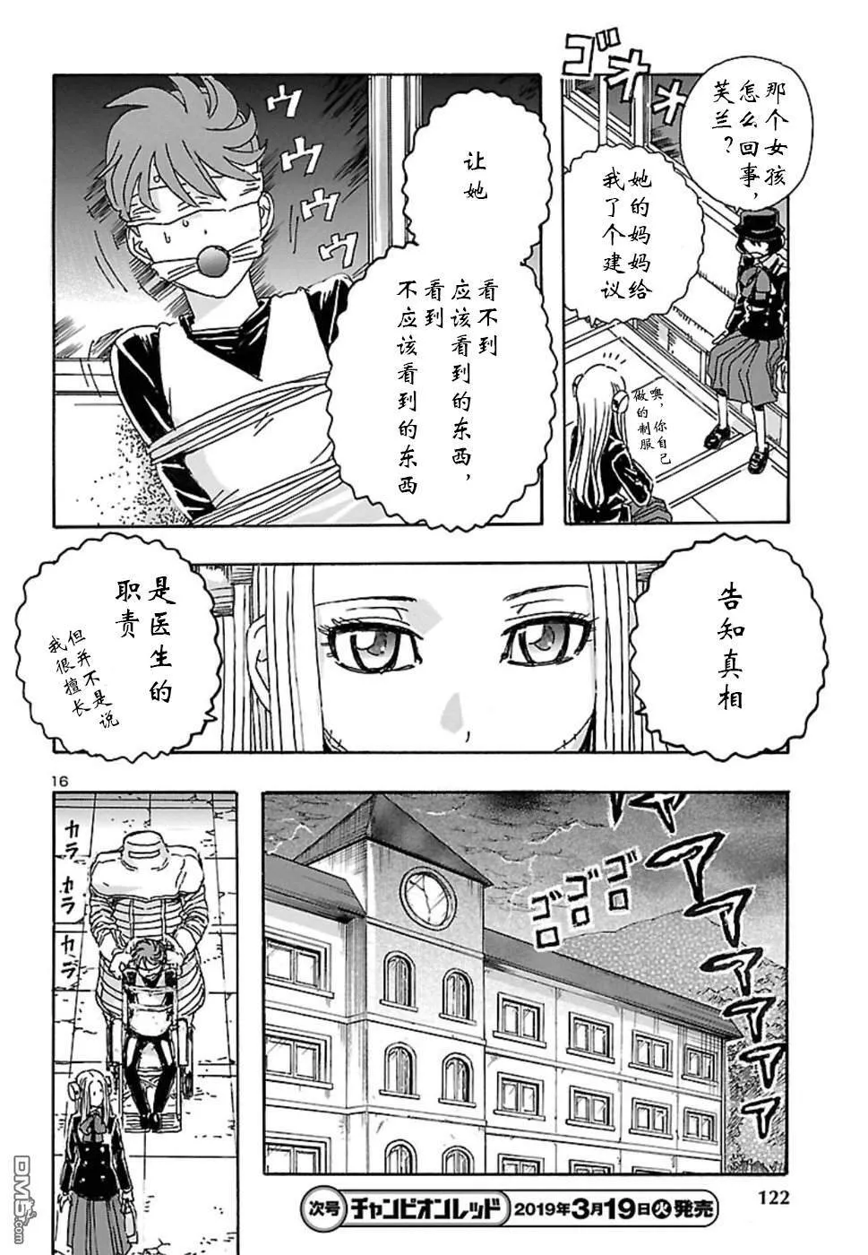 第1话 梦的安魂曲  第16页