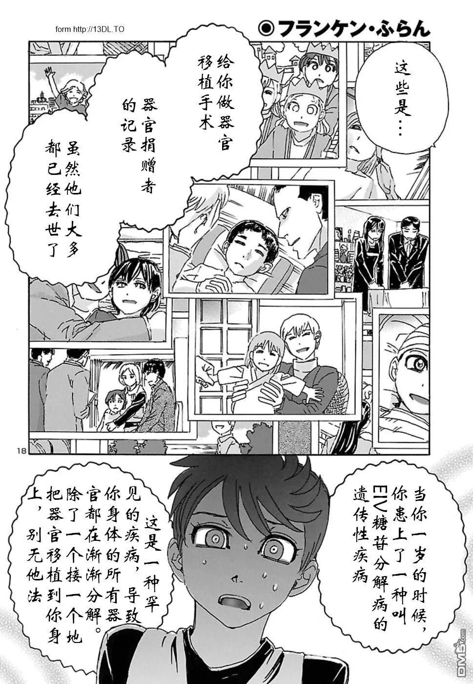 第1话 梦的安魂曲  第18页