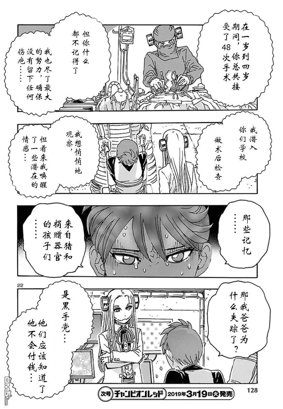 第1话 梦的安魂曲  第21页