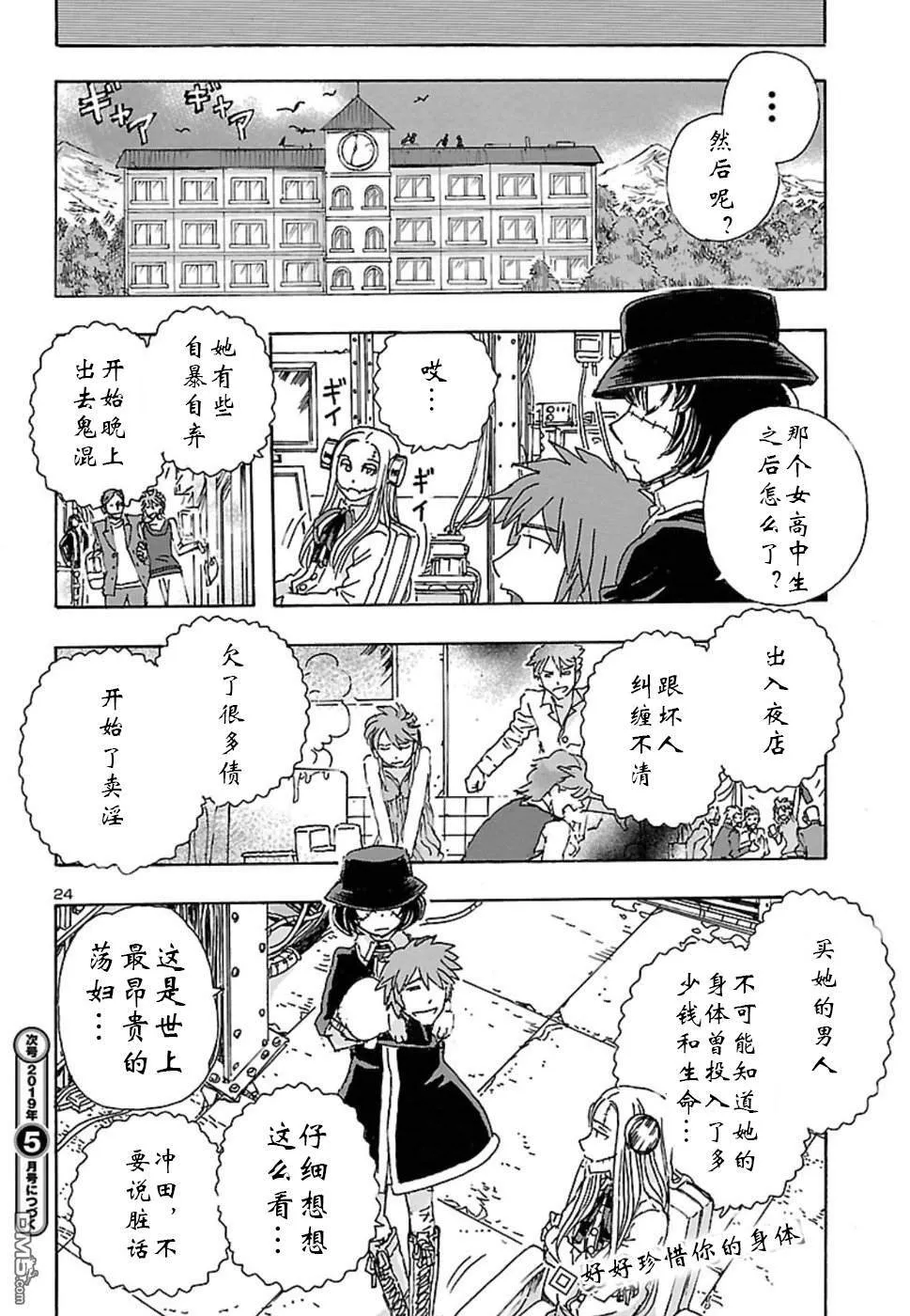 第1话 梦的安魂曲  第23页