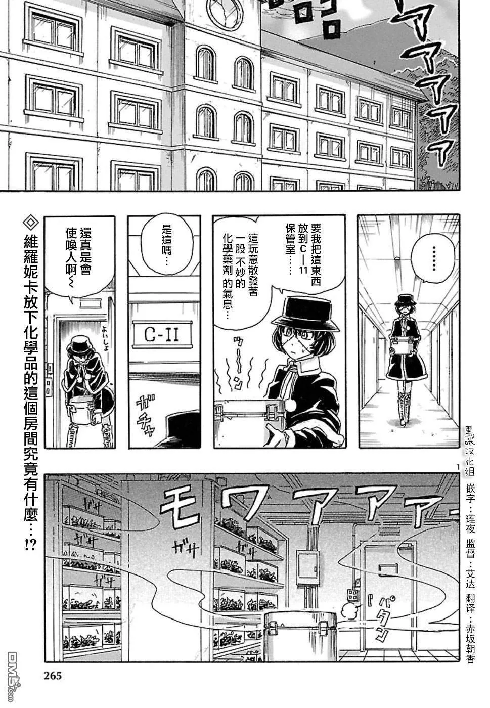 第1话 梦的安魂曲  第25页