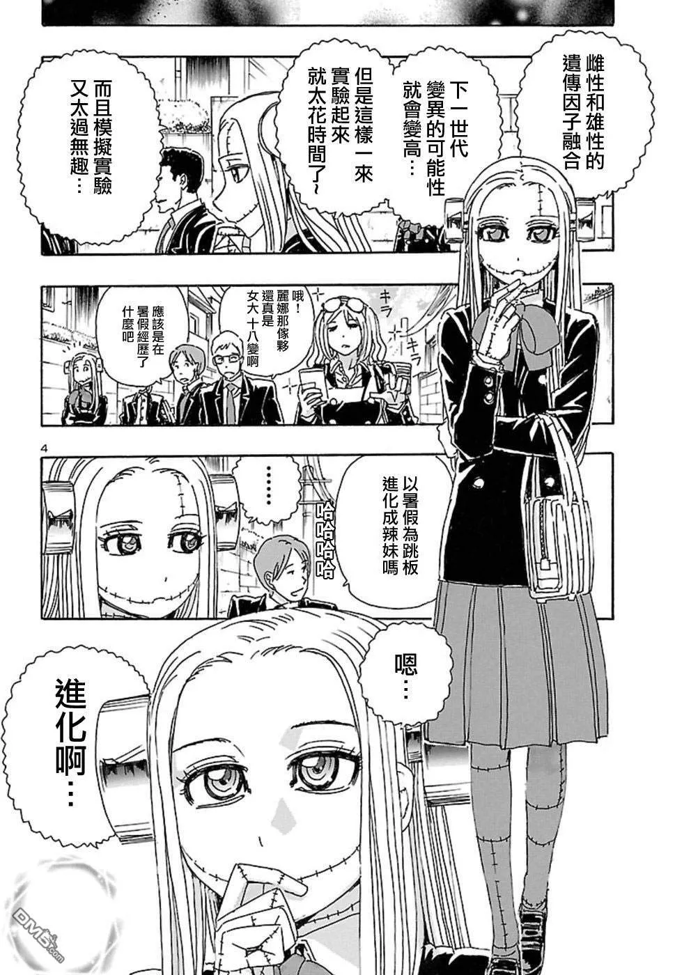 第2话 美好·生活  第4页