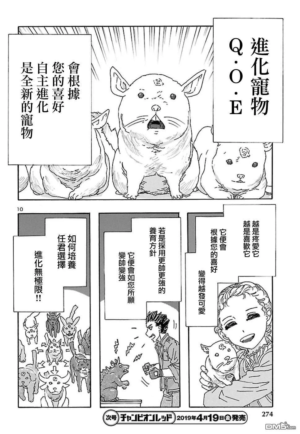 第2话 美好·生活  第10页