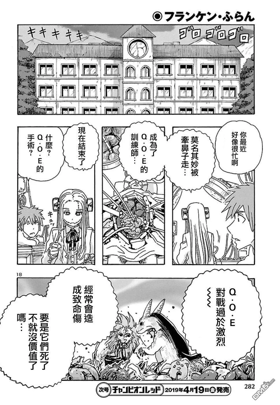 第2话 美好·生活  第18页