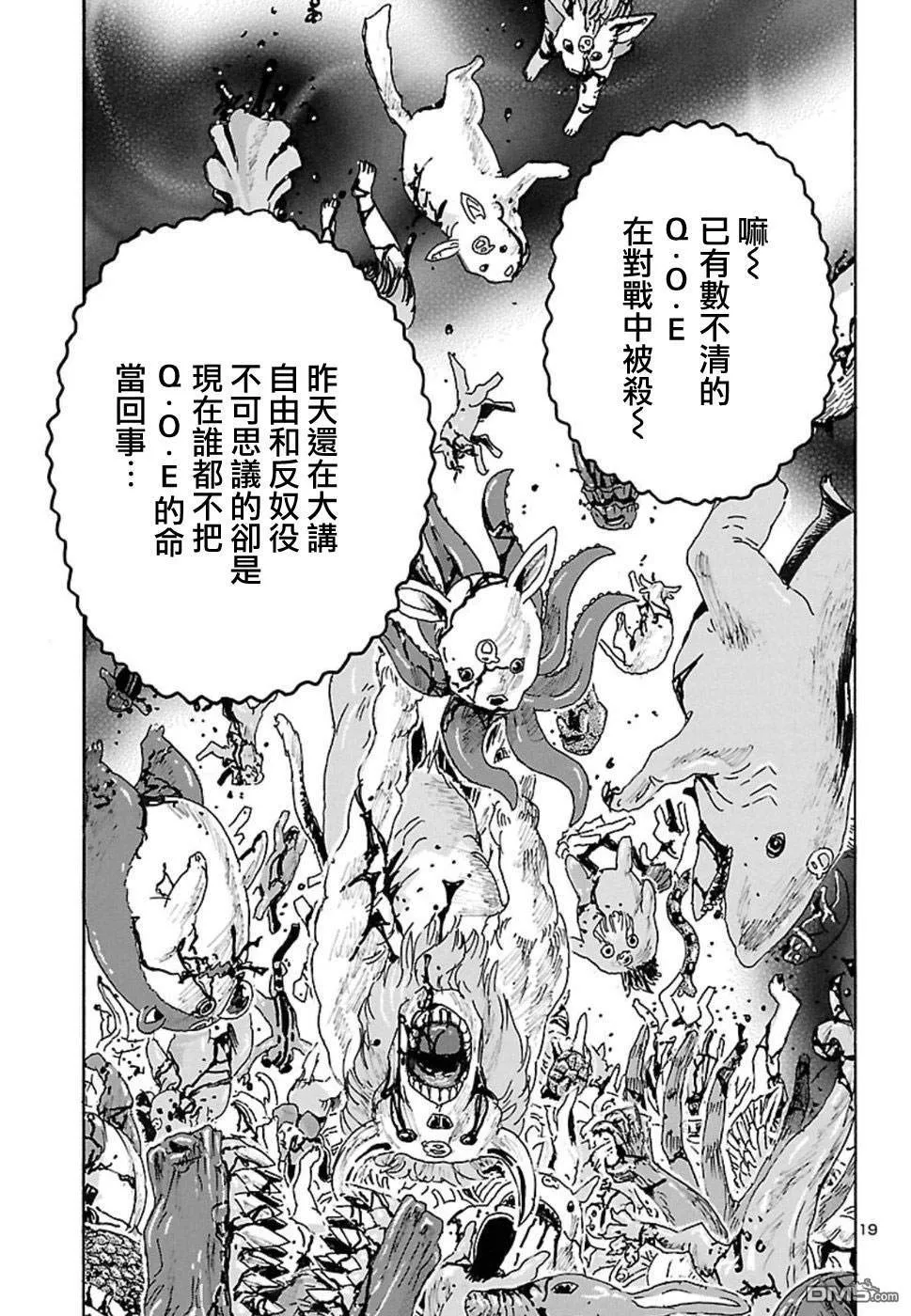 第2话 美好·生活  第19页