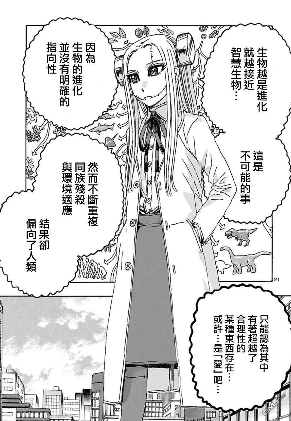 第2话 美好·生活  第21页