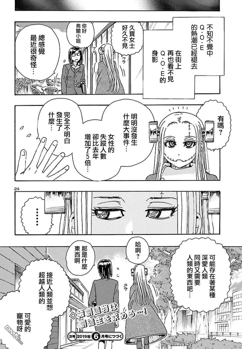 第2话 美好·生活  第24页