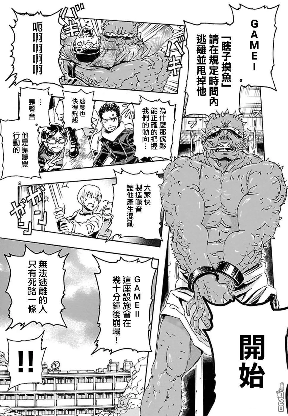 第2话 美好·生活  第27页