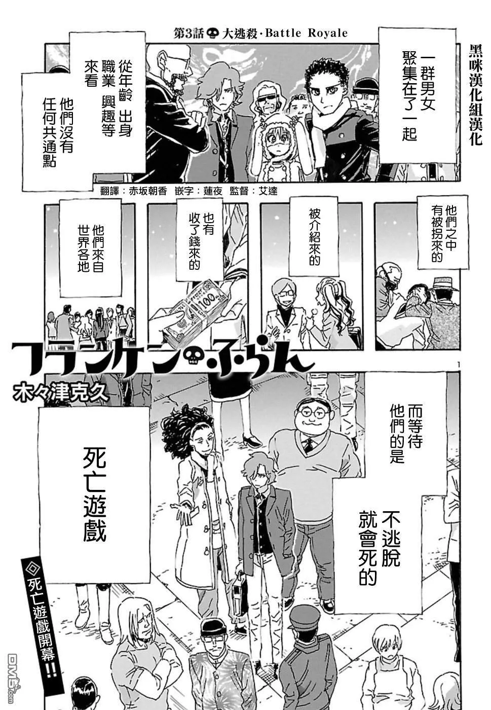 第3话 大逃杀·Battle Royale  第1页