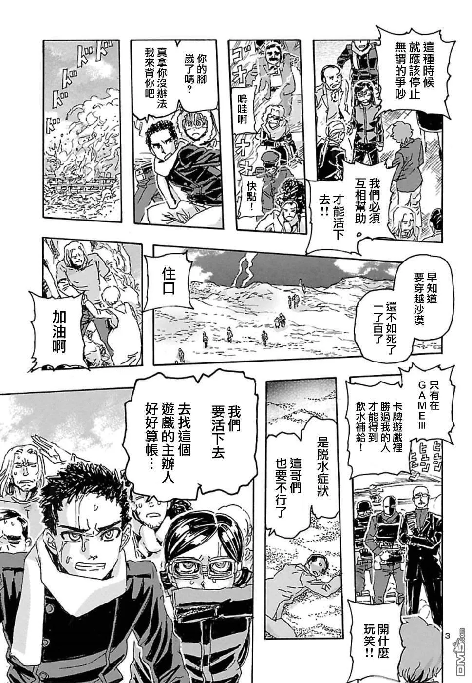第3话 大逃杀·Battle Royale  第3页