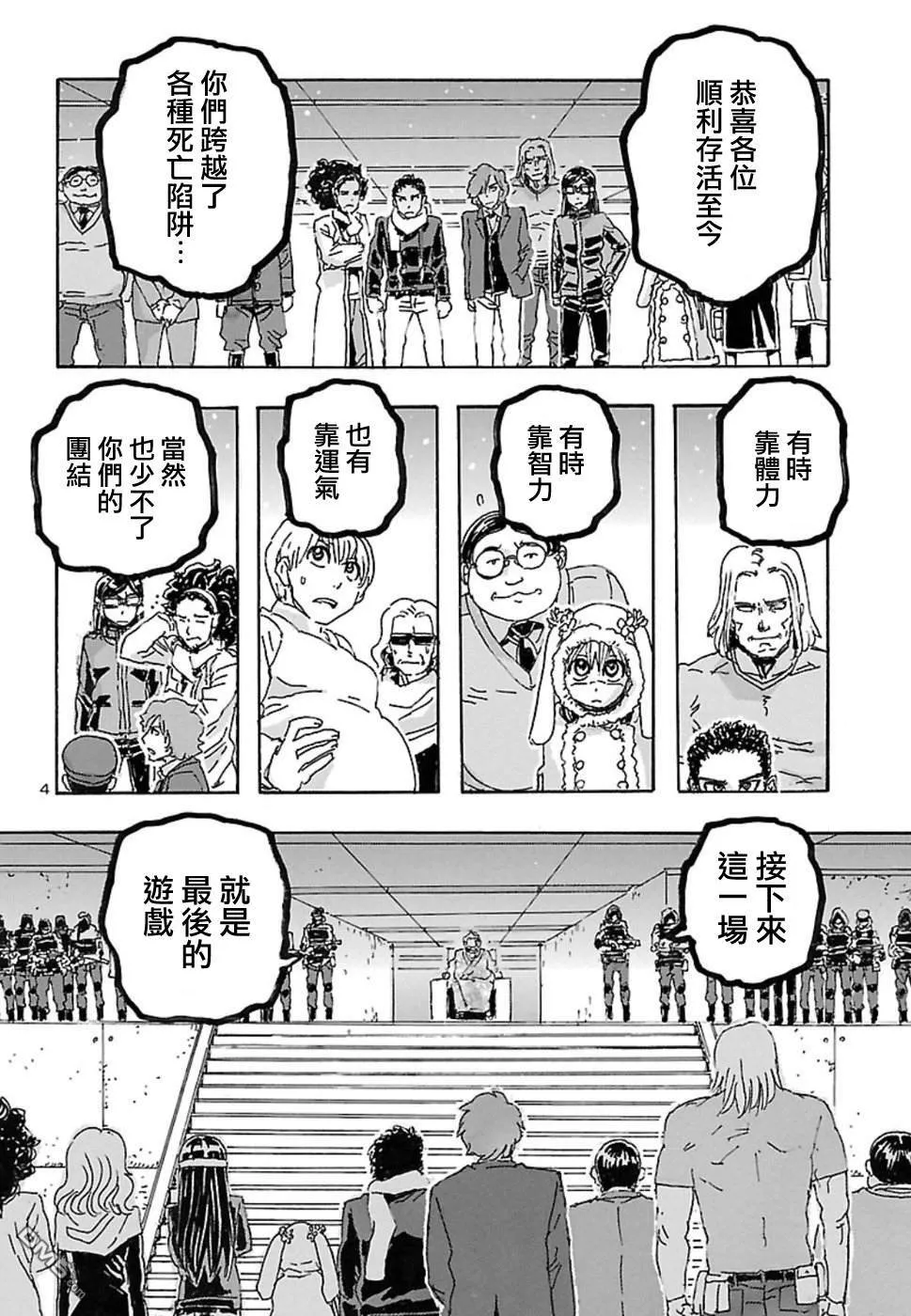 第3话 大逃杀·Battle Royale  第4页