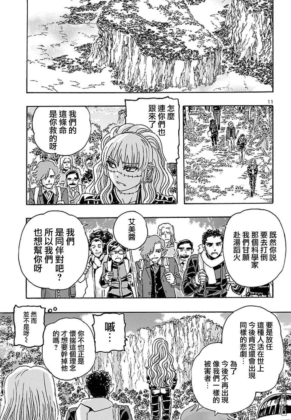 第3话 大逃杀·Battle Royale  第11页