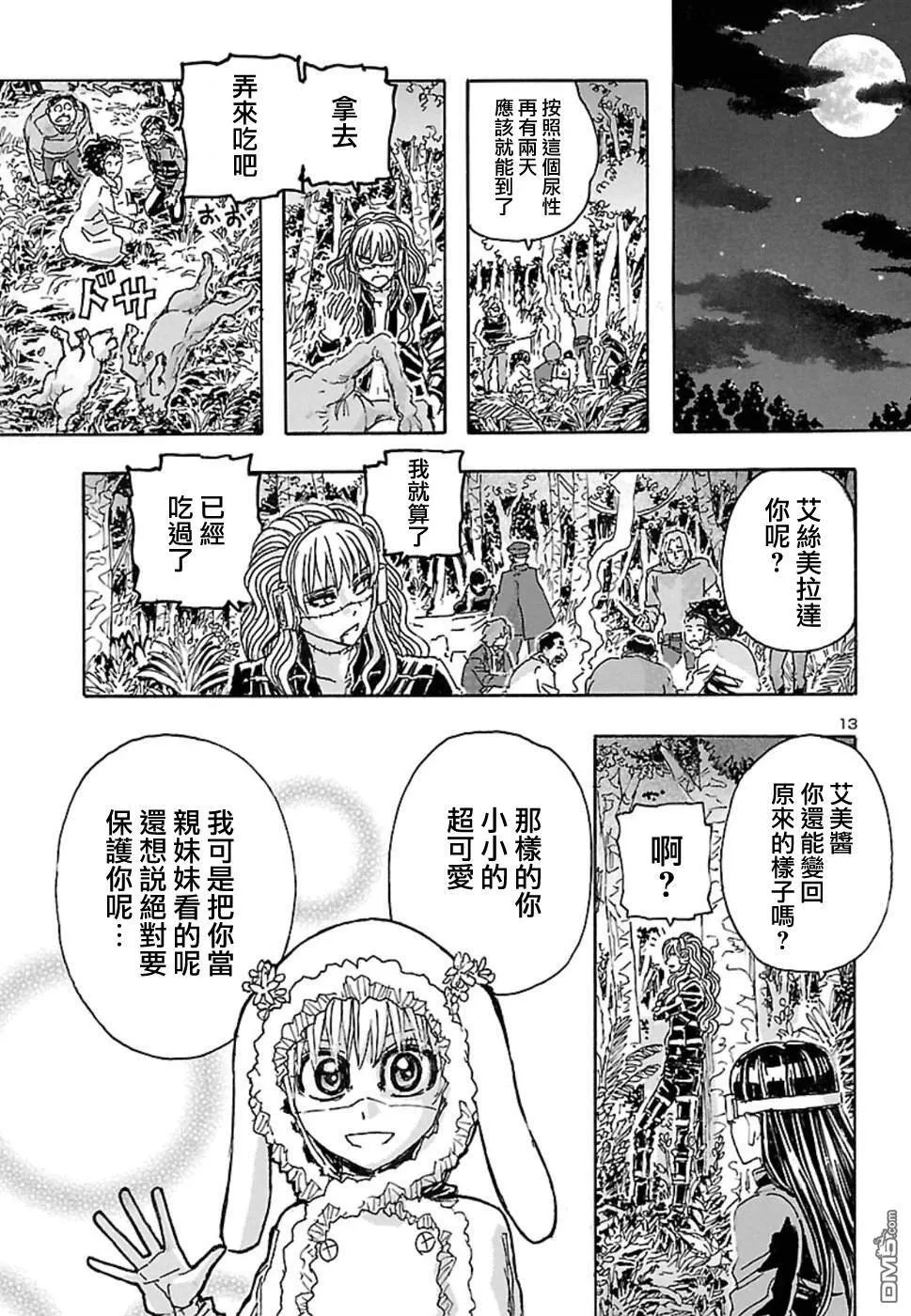 第3话 大逃杀·Battle Royale  第13页