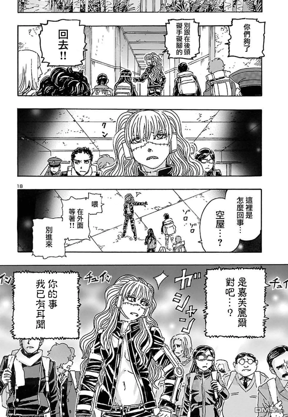 第3话 大逃杀·Battle Royale  第18页