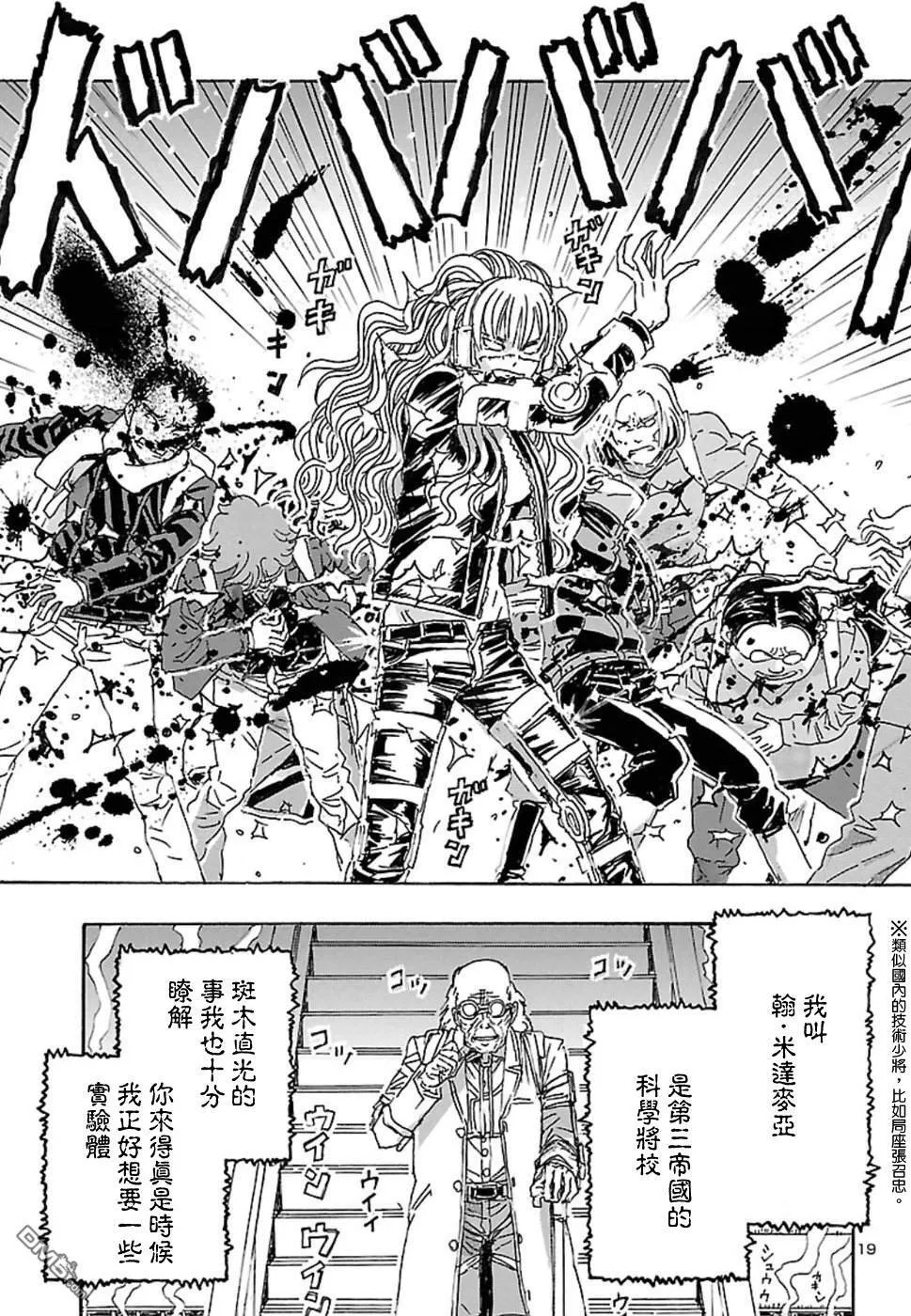 第3话 大逃杀·Battle Royale  第19页