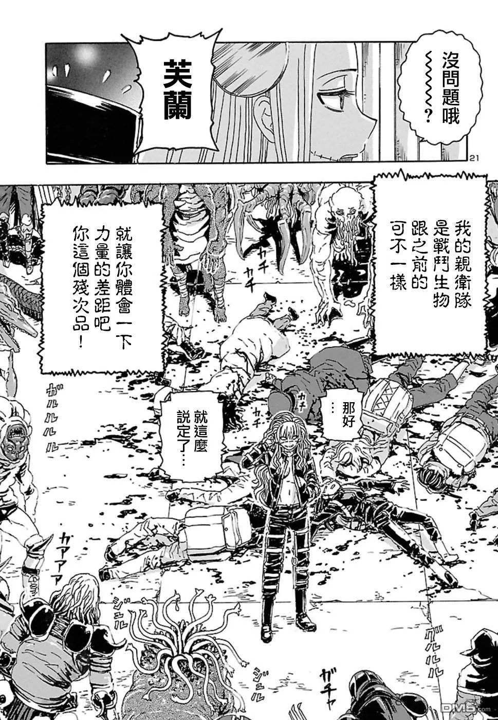 第3话 大逃杀·Battle Royale  第21页