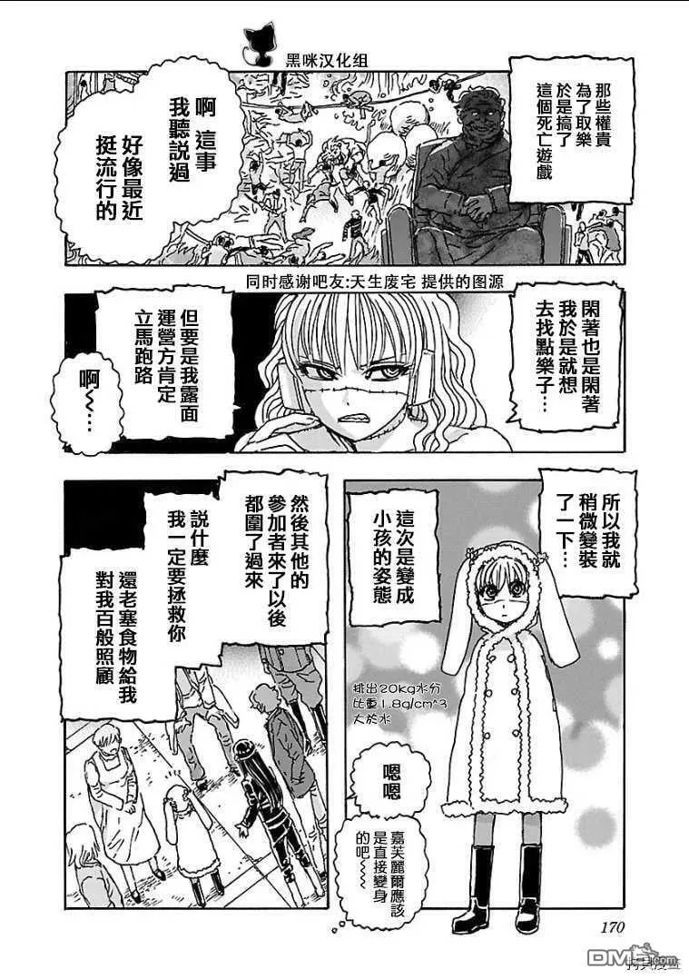第3.5话 大逃杀后传  第2页