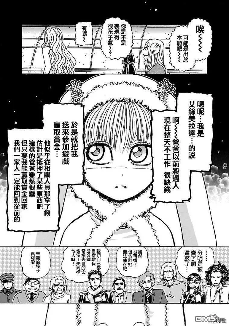 第3.5话 大逃杀后传  第3页