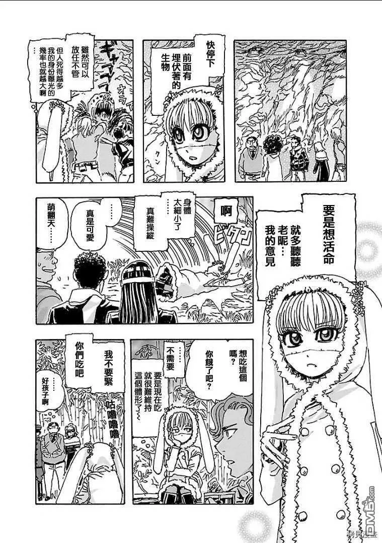 第3.5话 大逃杀后传  第4页
