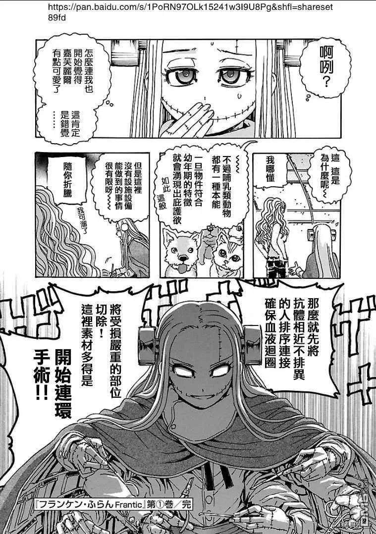 第3.5话 大逃杀后传  第6页