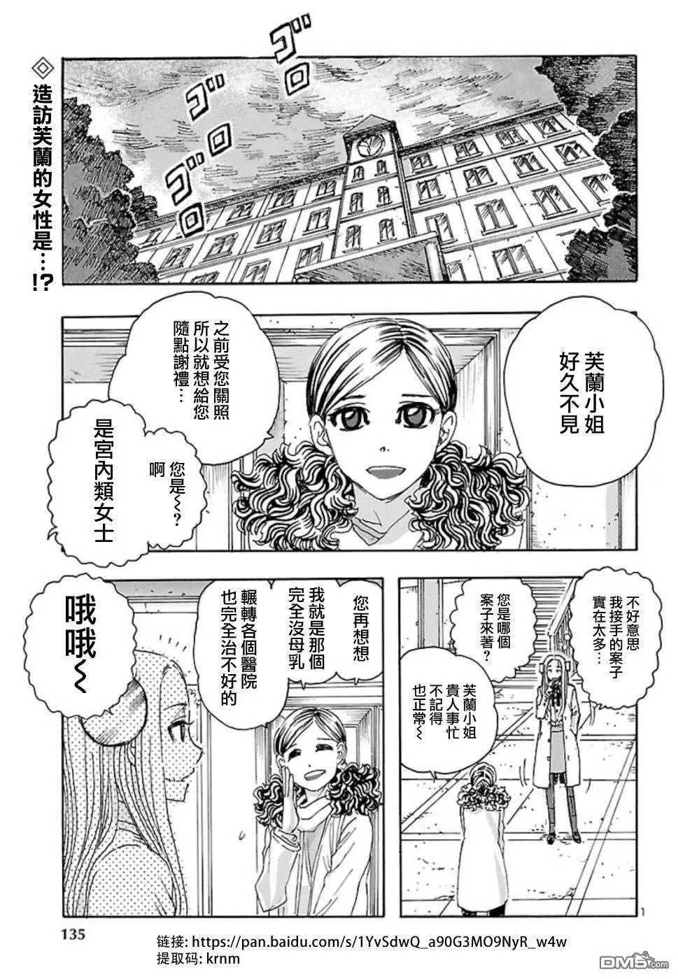 第4话 On the milky road  第2页