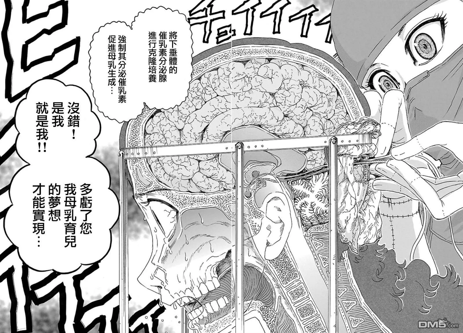 第4话 On the milky road  第3页