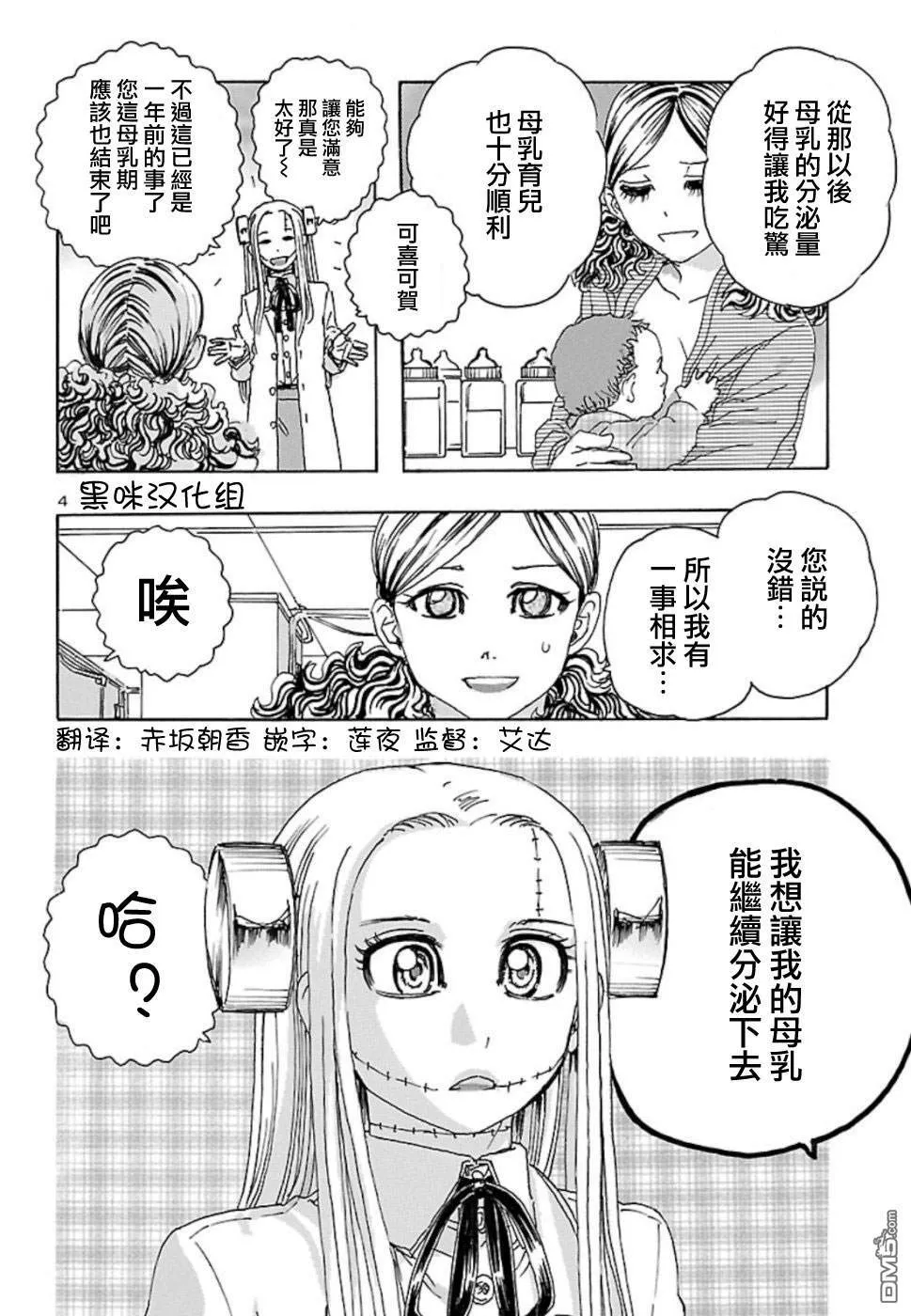 第4话 On the milky road  第4页