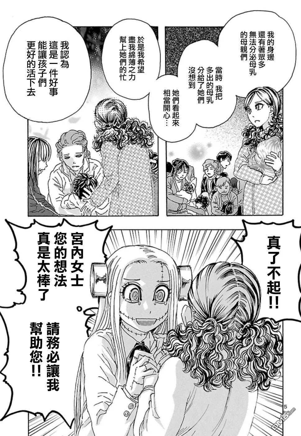 第4话 On the milky road  第5页