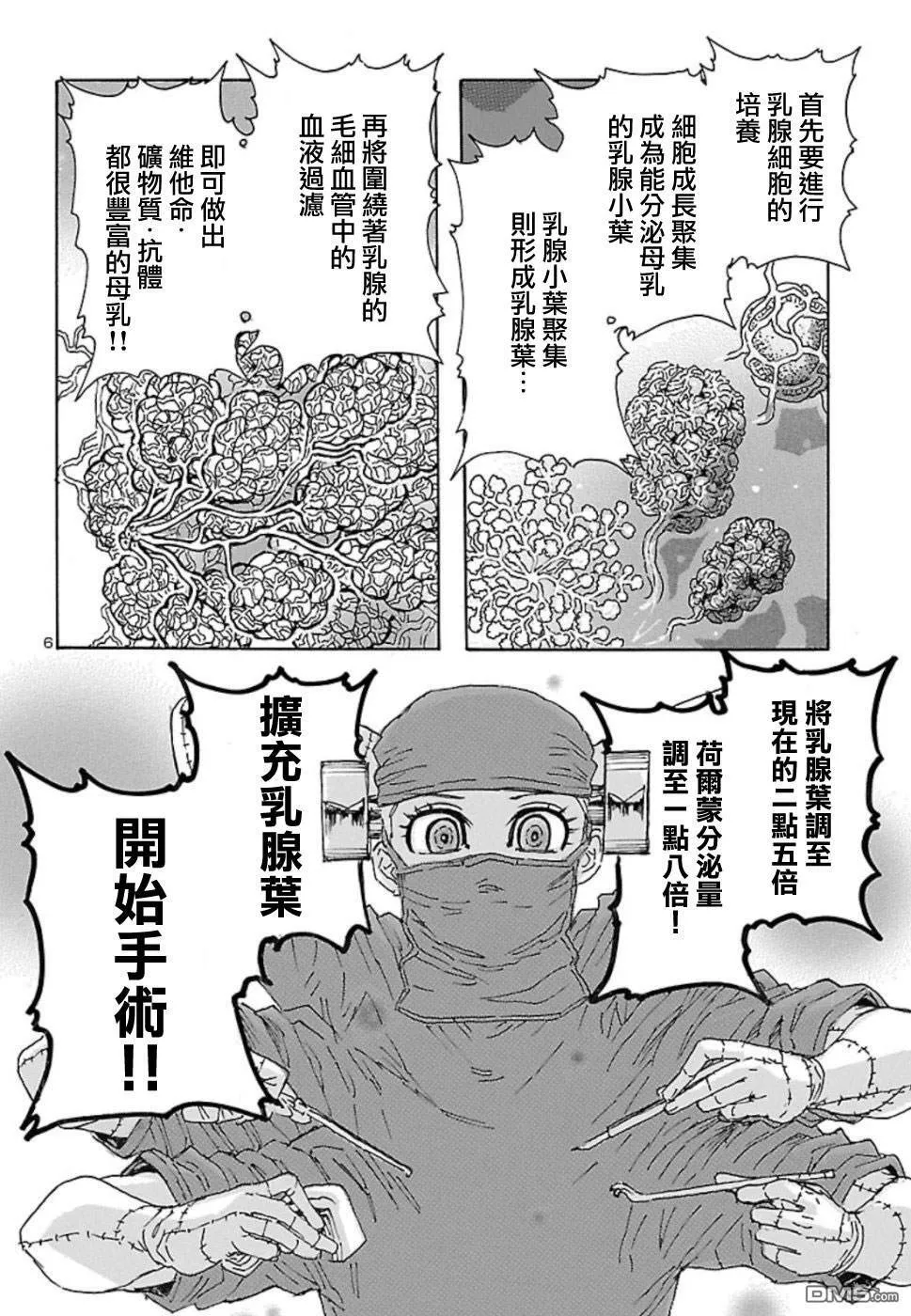 第4话 On the milky road  第6页