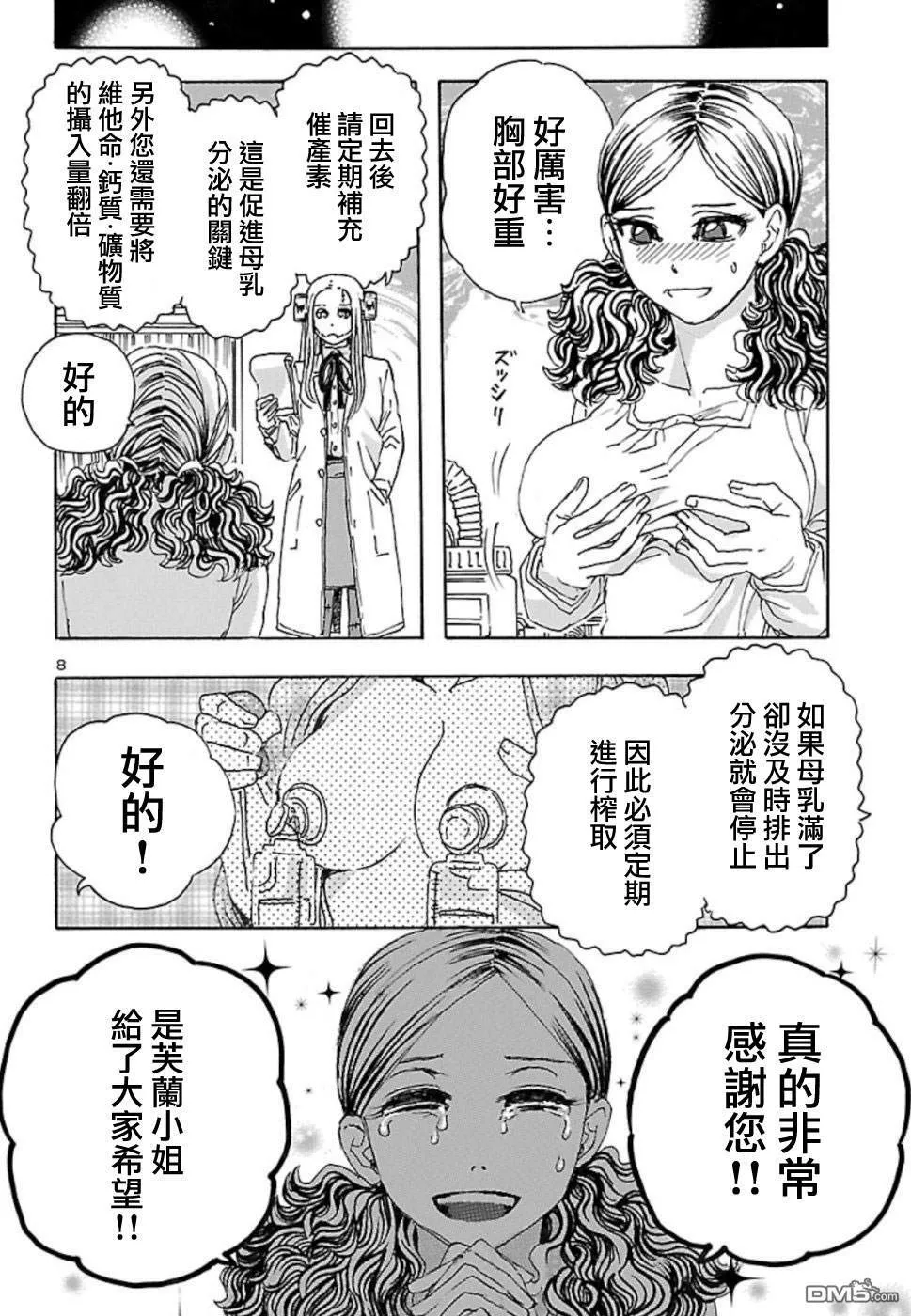 第4话 On the milky road  第8页