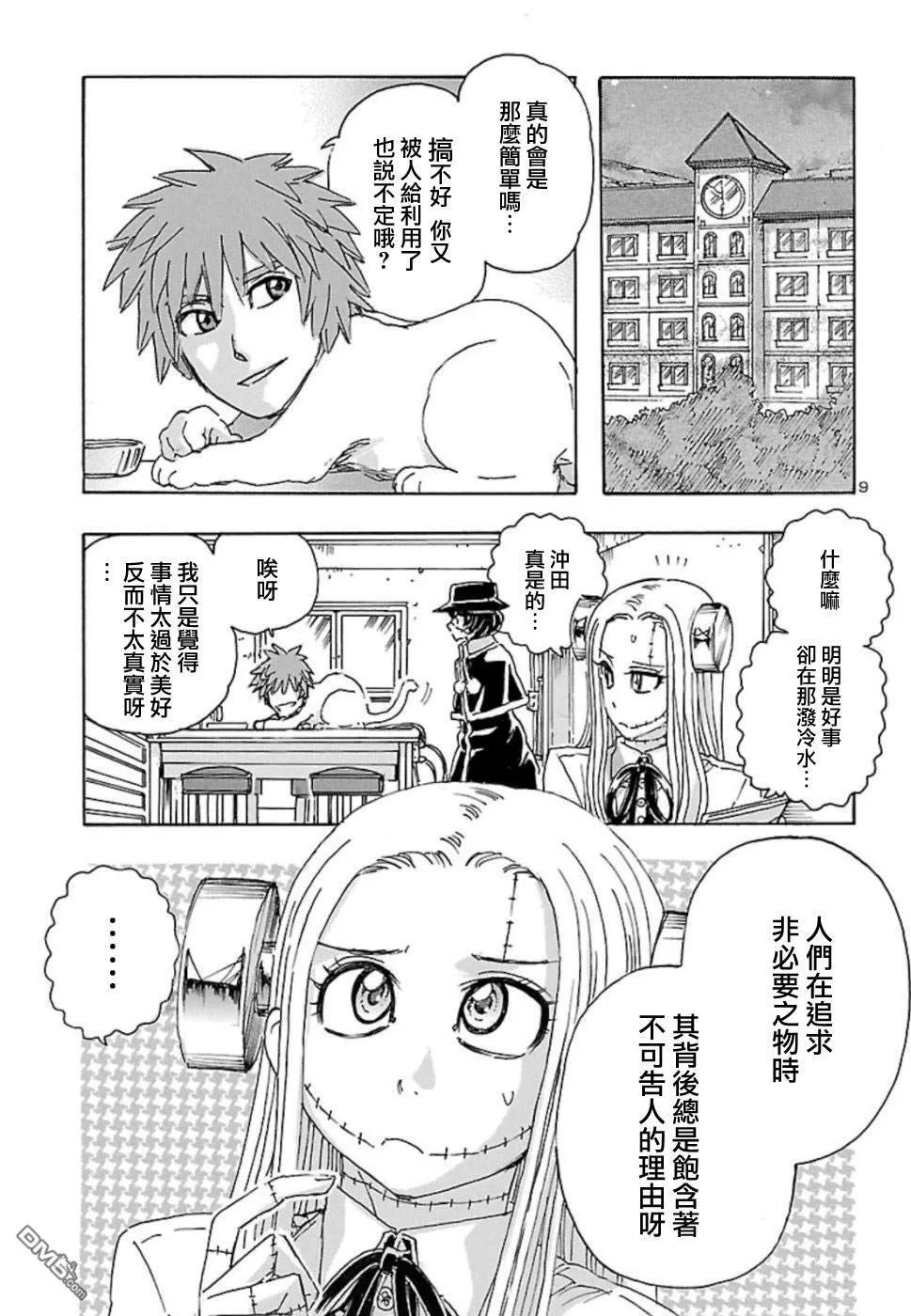 第4话 On the milky road  第9页