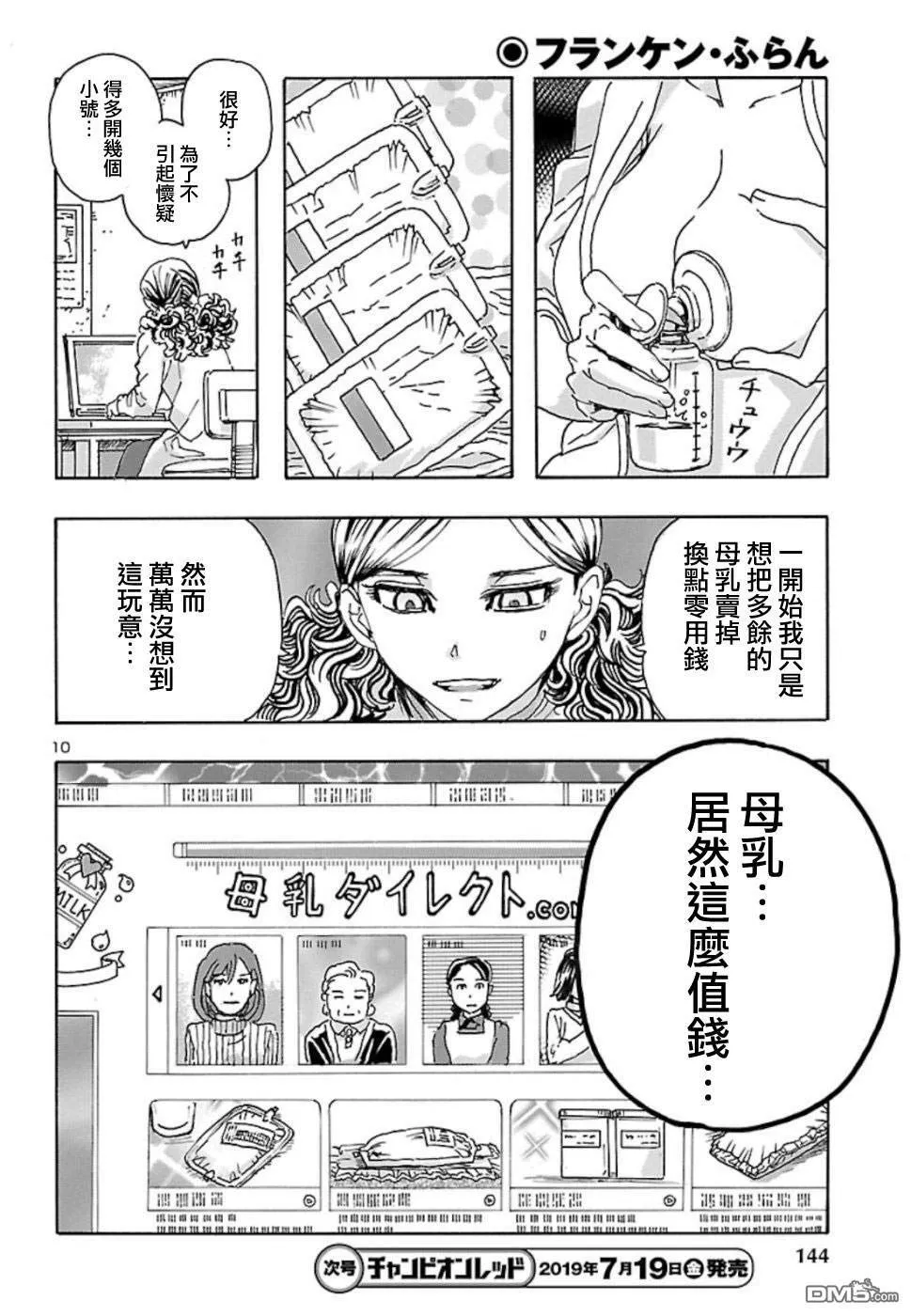第4话 On the milky road  第10页
