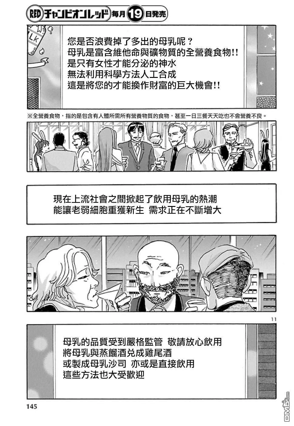 第4话 On the milky road  第11页
