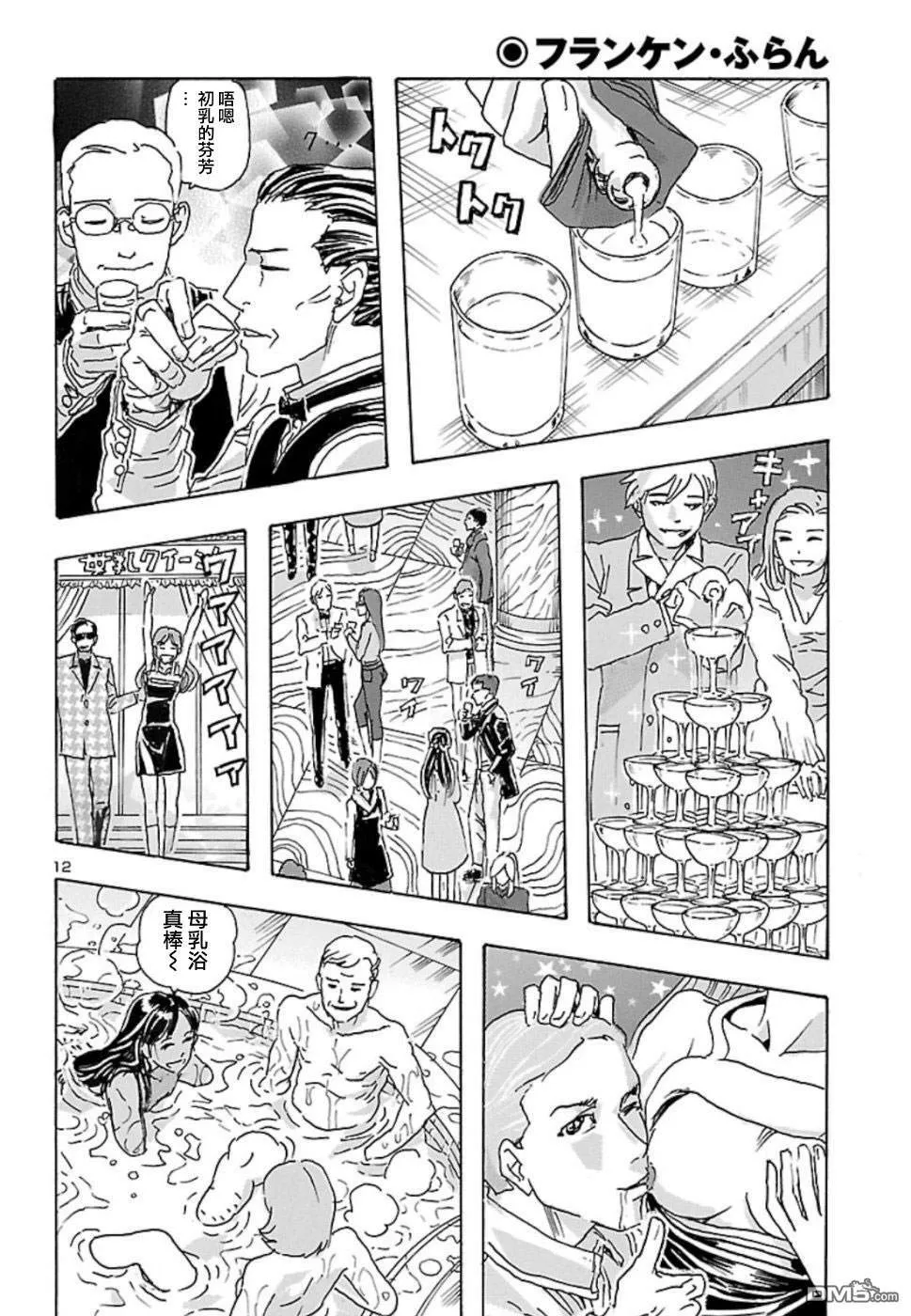 第4话 On the milky road  第12页