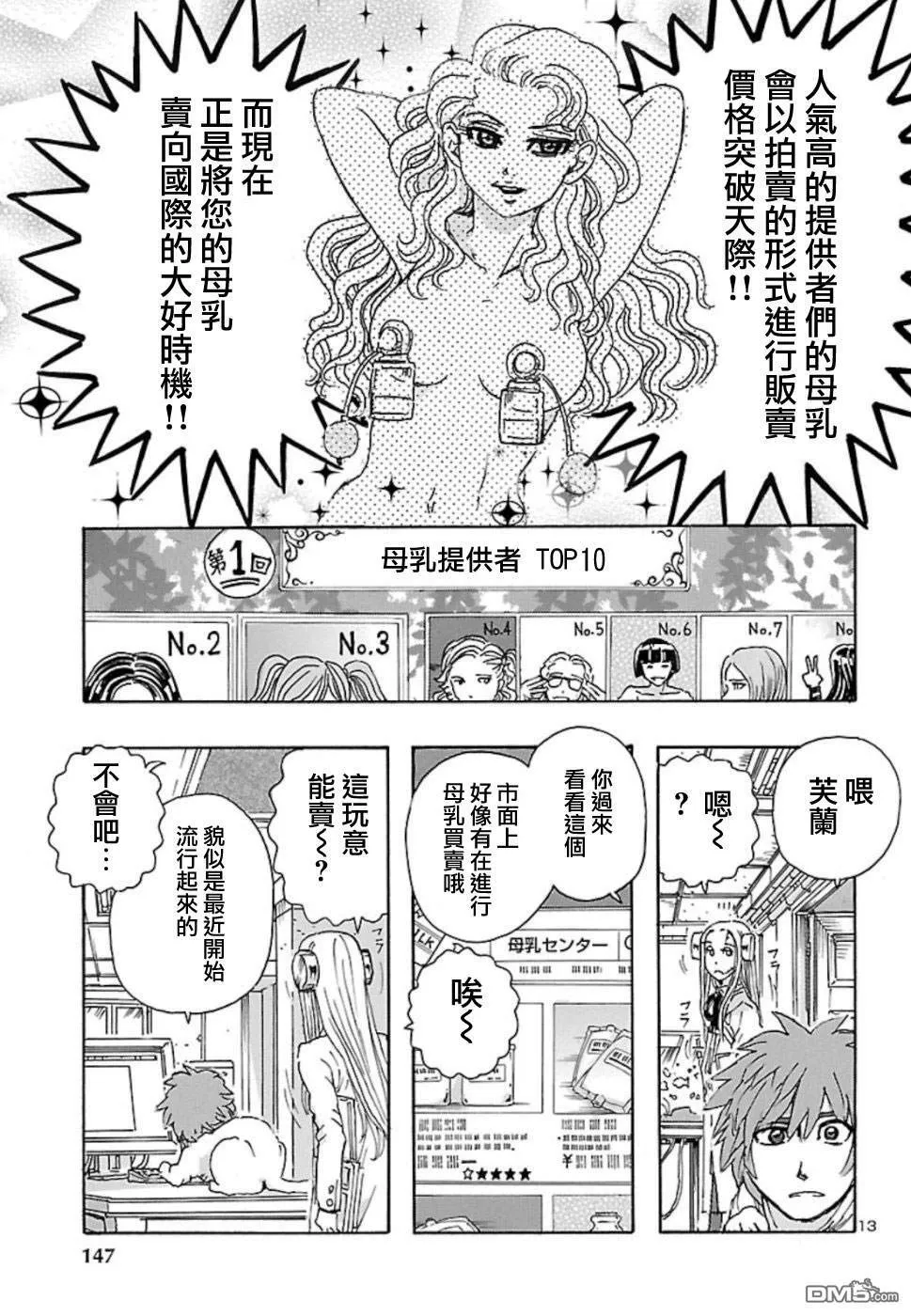 第4话 On the milky road  第13页