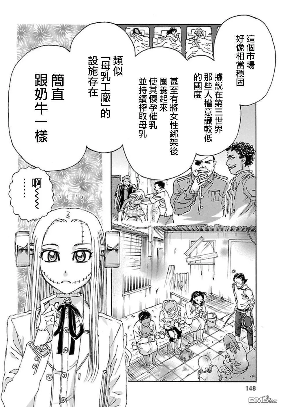 第4话 On the milky road  第14页