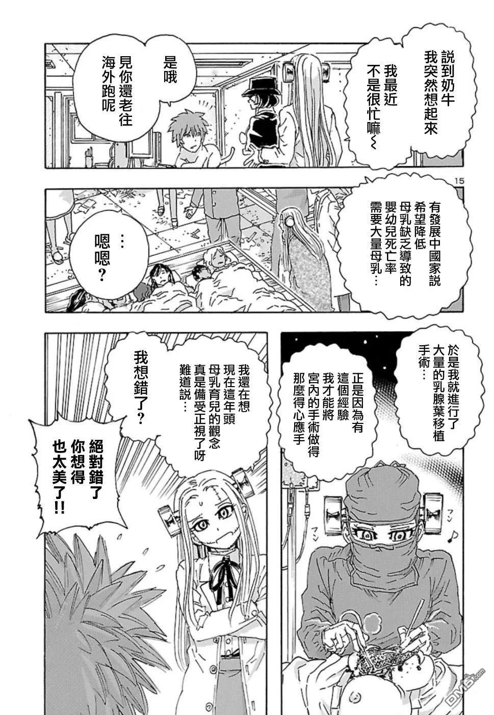 第4话 On the milky road  第15页