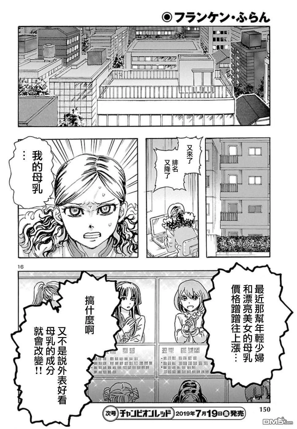 第4话 On the milky road  第16页