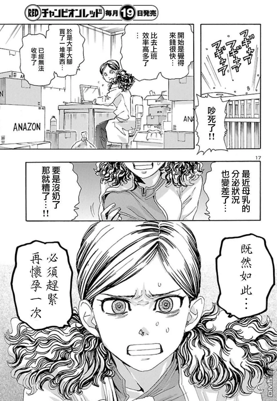 第4话 On the milky road  第17页