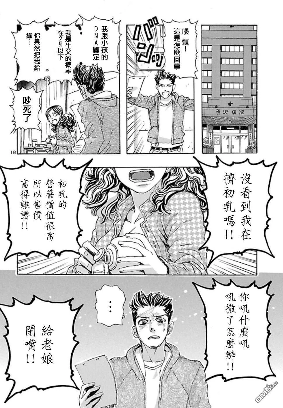 第4话 On the milky road  第18页
